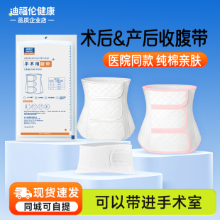 收腹带产后产妇专用腹腔镜术后腹带剖腹产绑腹带医用纱布束腹带