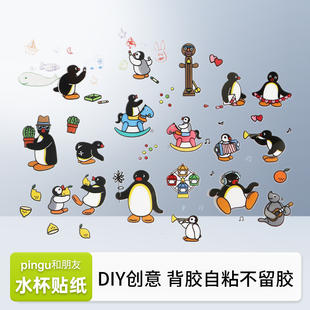 企鹅家族Pingu贴纸防水不留胶卡通可爱PPSU水杯系列改造装饰贴纸