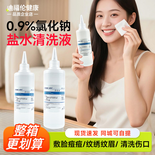 0.9%氯化钠盐水冲洗液