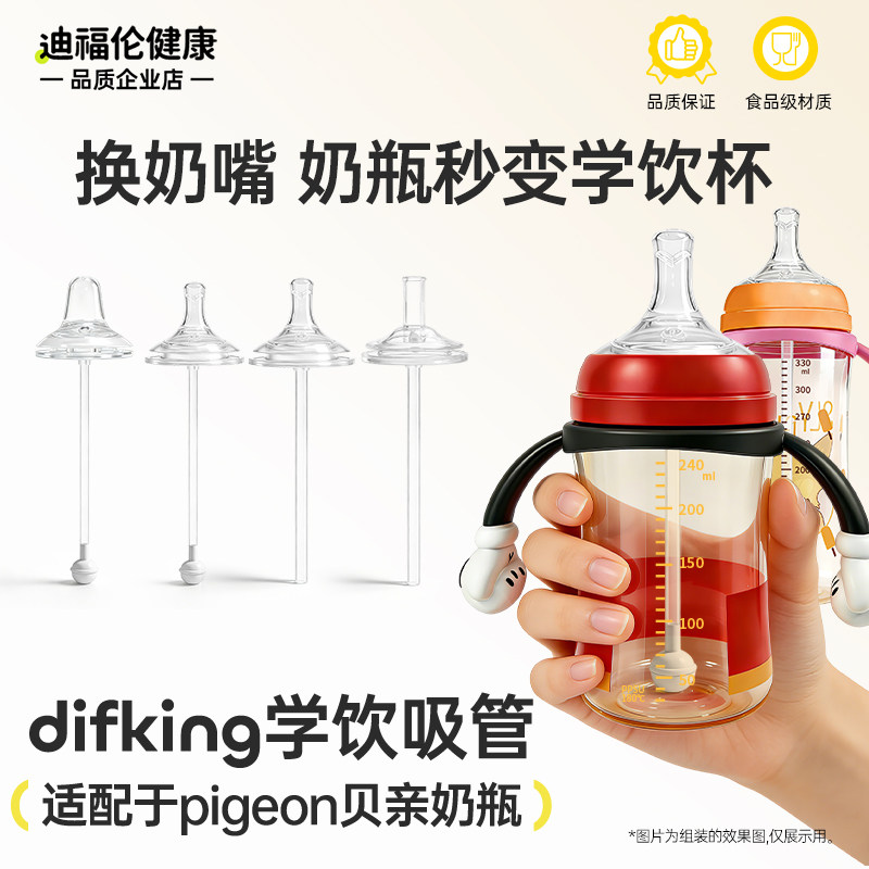 适配pigeon贝亲米奇奶瓶学饮吸管