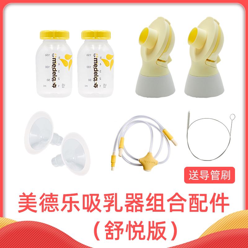 medela Soothing bilateral unilateral Silk rhyme freeway Electric Breast pump parts catheter connector horn Packagein the Maternity/Maternal supplies/Nutrition , Prenatal and postnatal mother supplies , Breast pump  category - from Buy2taobao.com to provide professional Taobao agent buy service