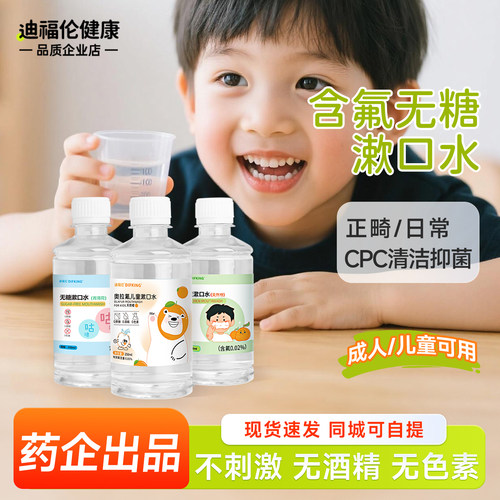 【3-12岁无糖含氟】儿童漱口水