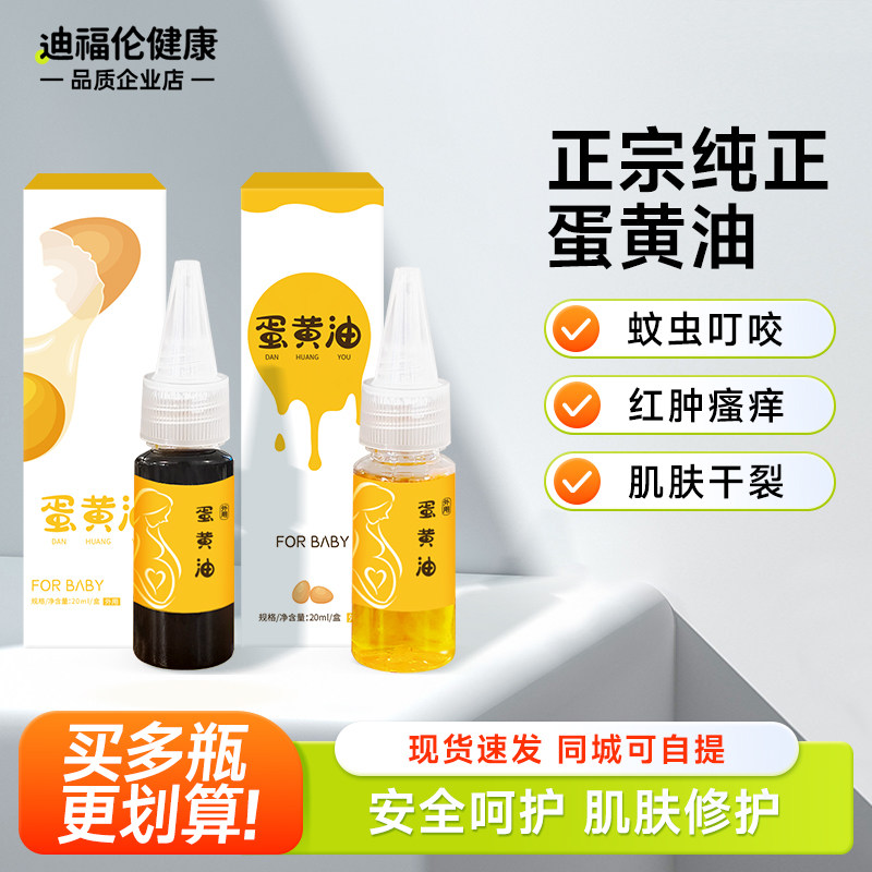迪福伦蛋黄油婴儿自制乳头红屁蛋黄护臀膏无添加激素纯正鸡蛋油