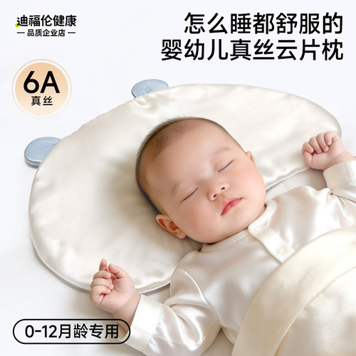 100%桑蚕丝！婴儿真丝云片枕