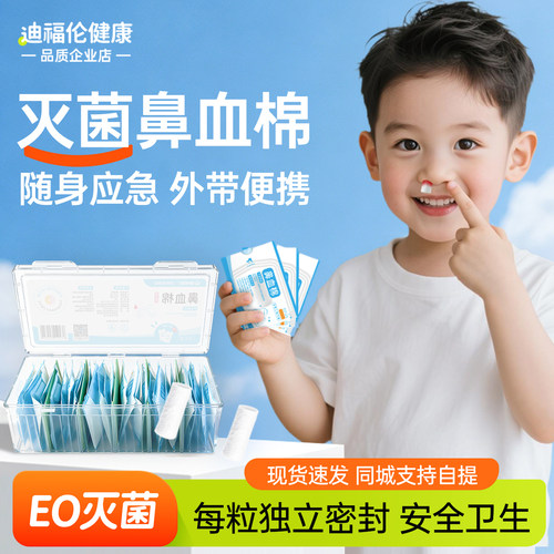 【灭菌独立装】流鼻血棉棒鼻血棉