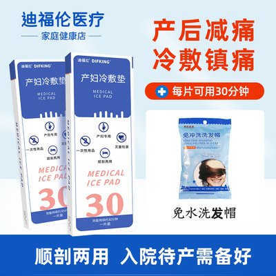 顺产侧切卫生巾产后会阴冷敷垫