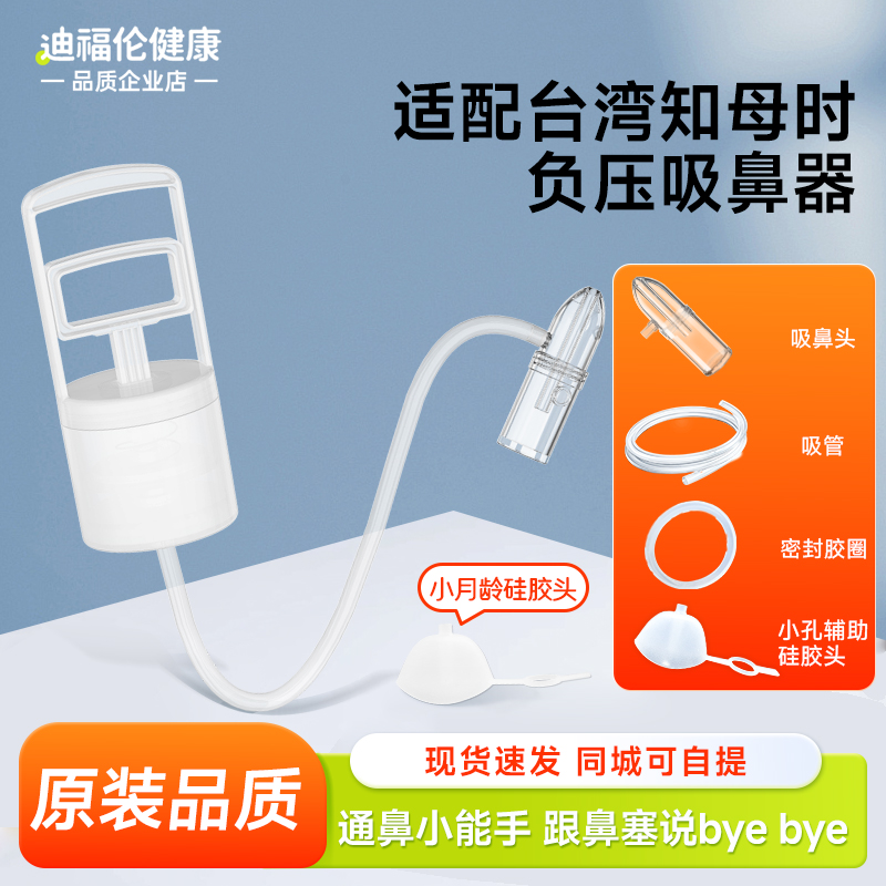适配台湾知母时吸鼻器配件