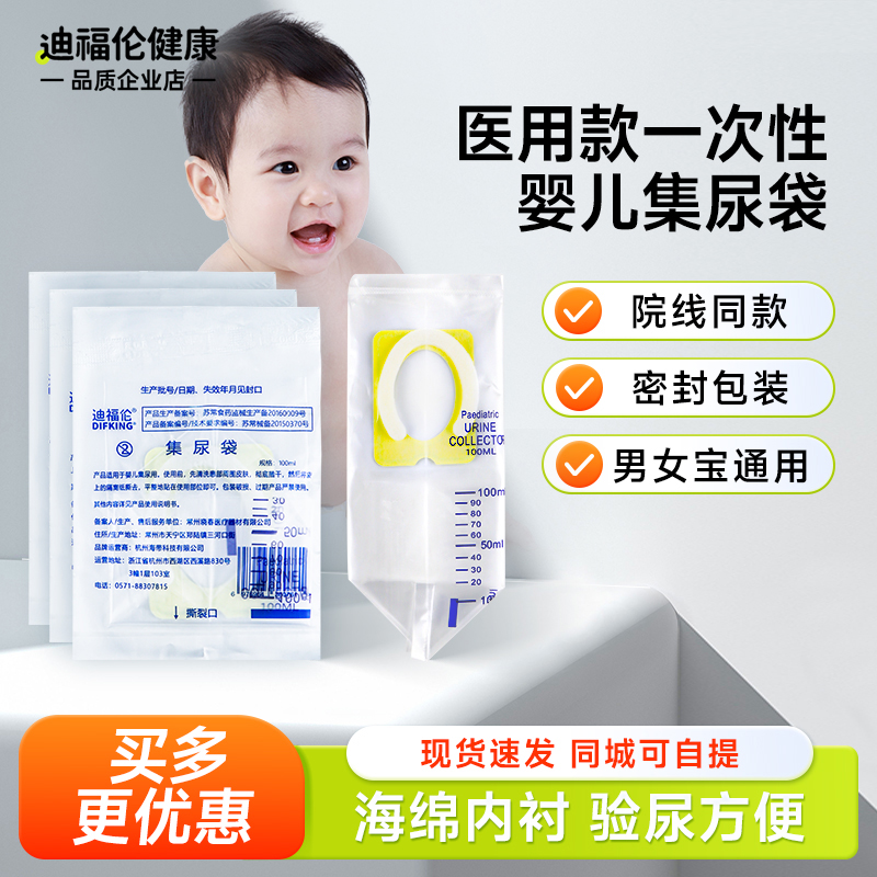 【检验科同款】医用婴儿集尿袋