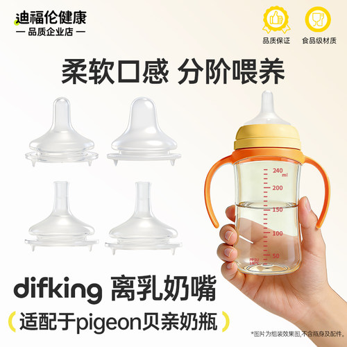 适配pigeon贝亲离乳奶嘴