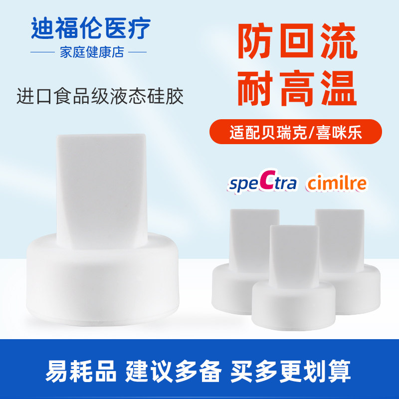 Adaptation speCtra Beirui Ke parts Duckbill valve cimilre Breast pump silica gel valve catheterin the Maternity/Maternal supplies/Nutrition , Prenatal and postnatal mother supplies , Breast pump  category - from Buy2taobao.com to provide professional Taobao agent buy service