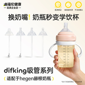 DIFKING直饮吸管重力球鸭嘴奶嘴适配于hegen赫根海格恩奶瓶配件
