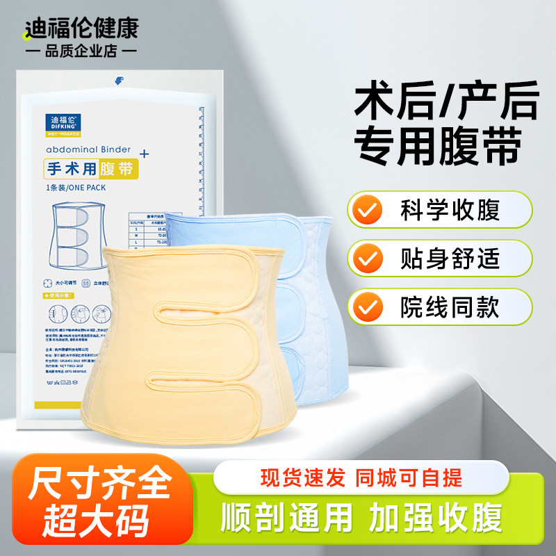 术后腹带产妇产后束腹绑腹带中老年手术收腹带医用腹部剖腹产专用