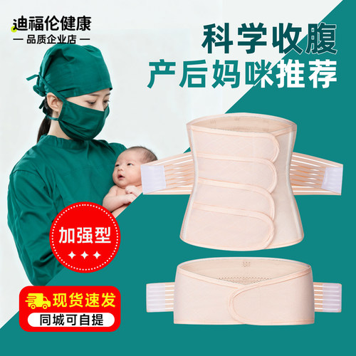 【产康师推荐】产后专用收腹带