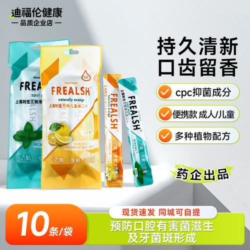 【无糖含氟】便携装漱口水