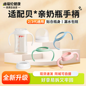 DIFKING手柄适配于贝亲奶瓶配件三代把手PPSU通用重力球吸管鸭嘴