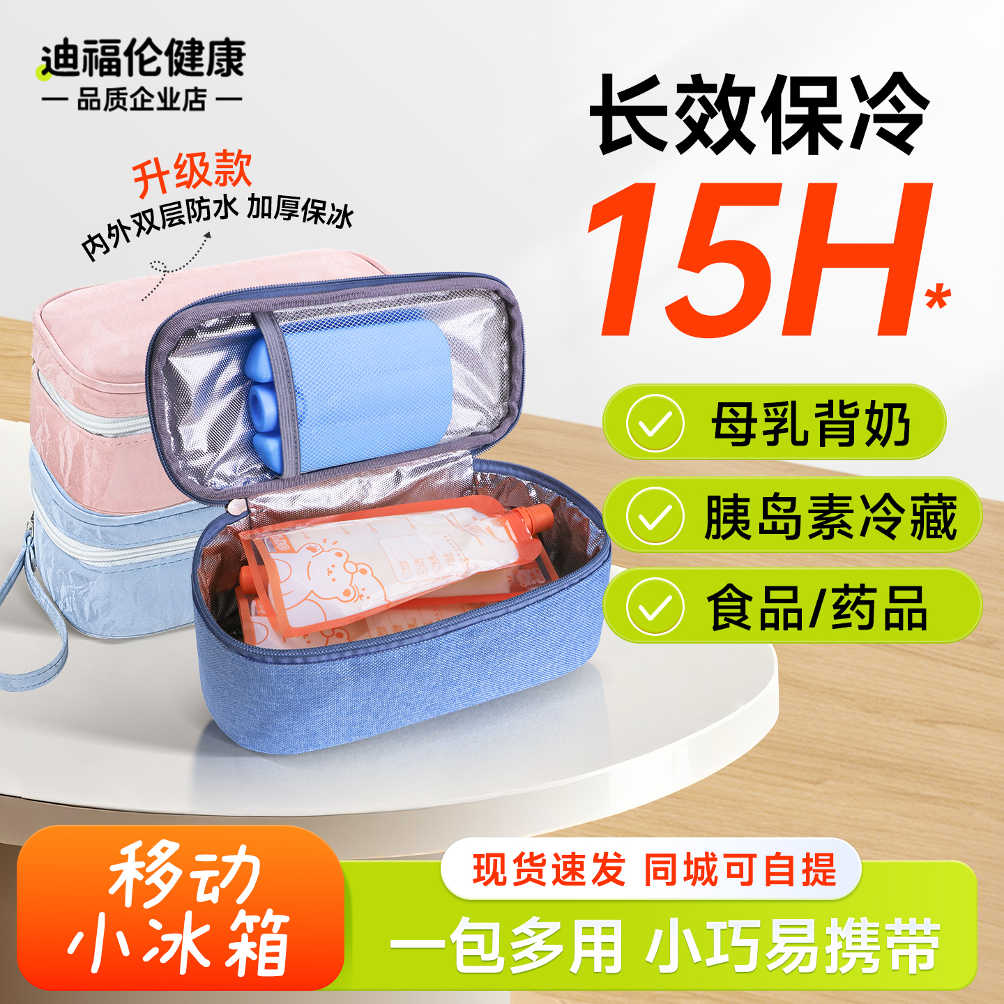 【保冷长达15小时】便携小冰包