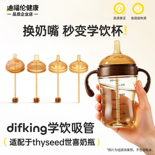 适配世喜奶嘴直饮吸管