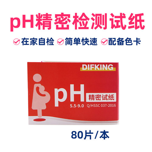 羊水专用精密试纸检测孕妇家用