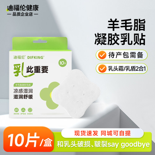 【好物推荐】乳头霜+乳盾2合1
