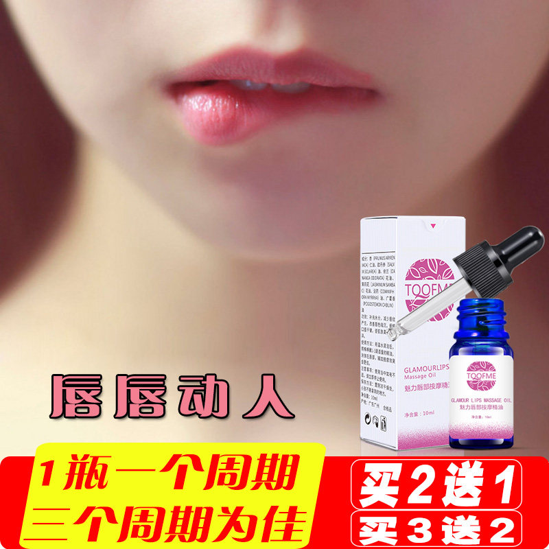 厚嘴唇变薄嘴唇神器薄唇精油女生男生通用大嘴巴缩小嘴巴淡化唇色在类目 美容护肤/美体/精油, 唇部护理（新）, 唇部精华中 - 来自Buy2taobao.com提供专业的淘宝代购服务