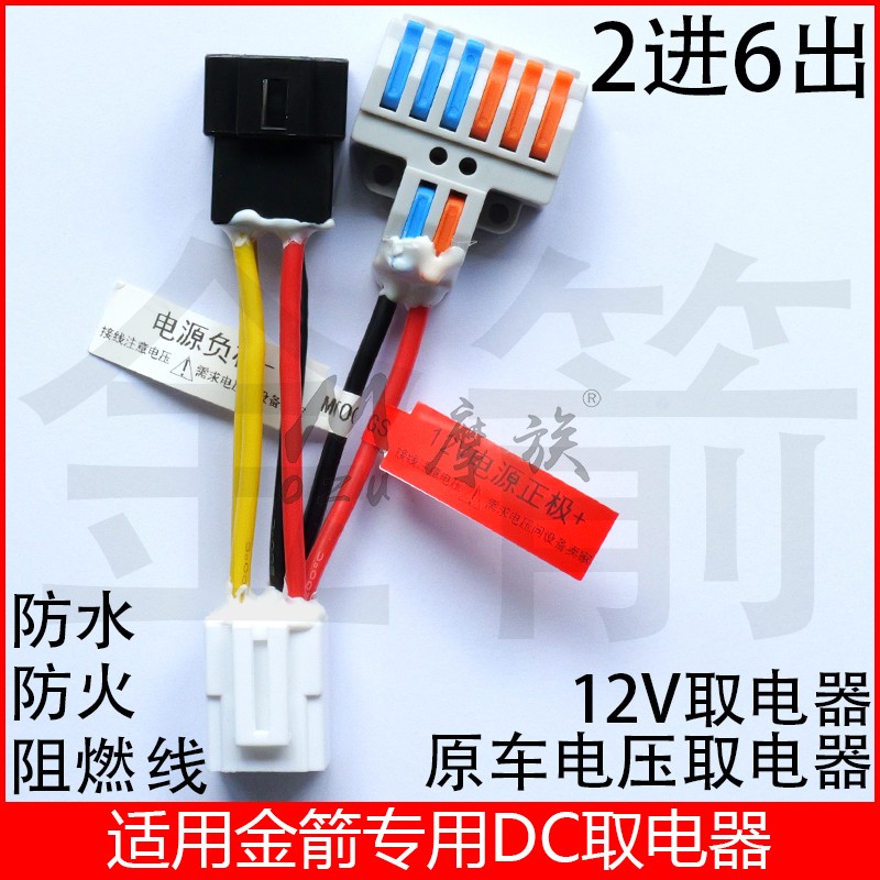 适用金箭电动车金刚750plus无损DC转换器12V取电线加装射灯免破线