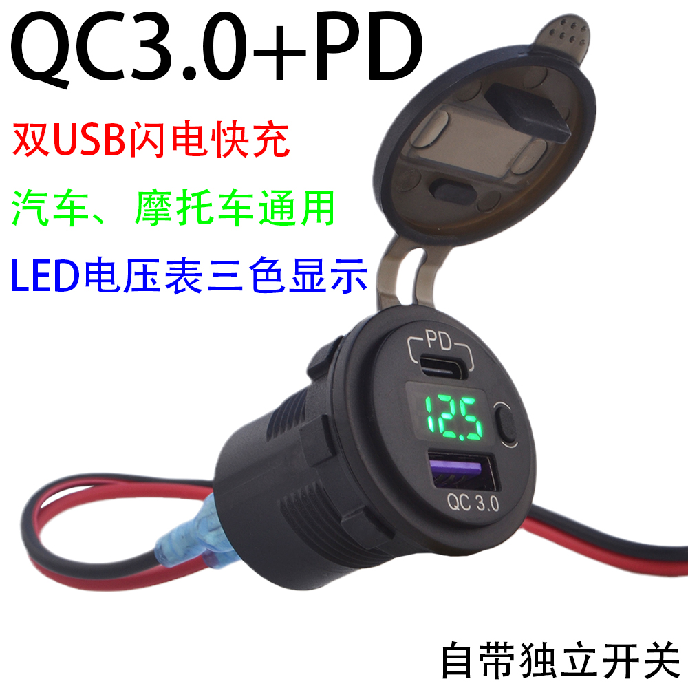 摩托车双USB手机快充充电器QC3.0