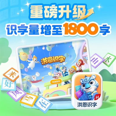 洪恩识字拼音数学英语点读控笔