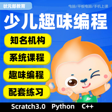 scratch编程儿3.0趣味图形化c++课程零基础入门python视频教程