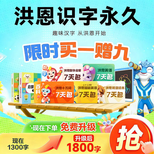 洪恩识字拼音数学英语点读控笔