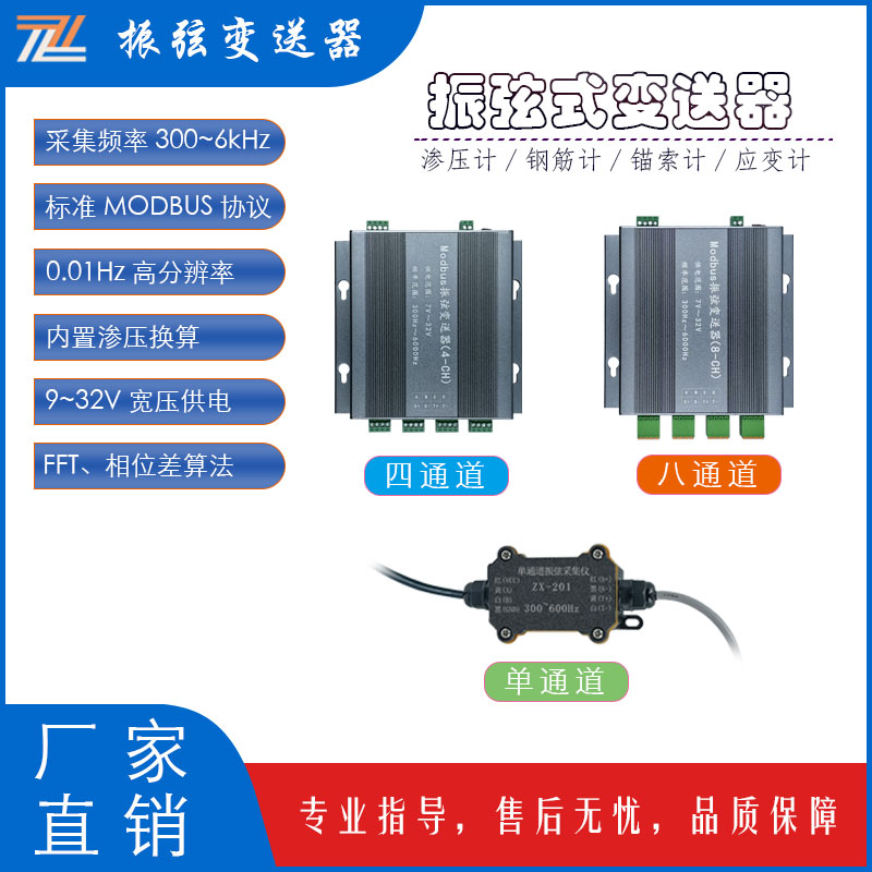 振弦渗压计钢筋计锚索计转RS485