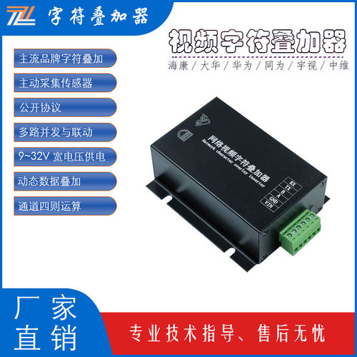 水利楼宇监测专用视频OSD叠加