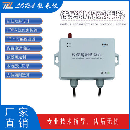 LoRa遥测终端机RTU无线远程控制MODBUS 低功耗 水利环保 农业灌溉