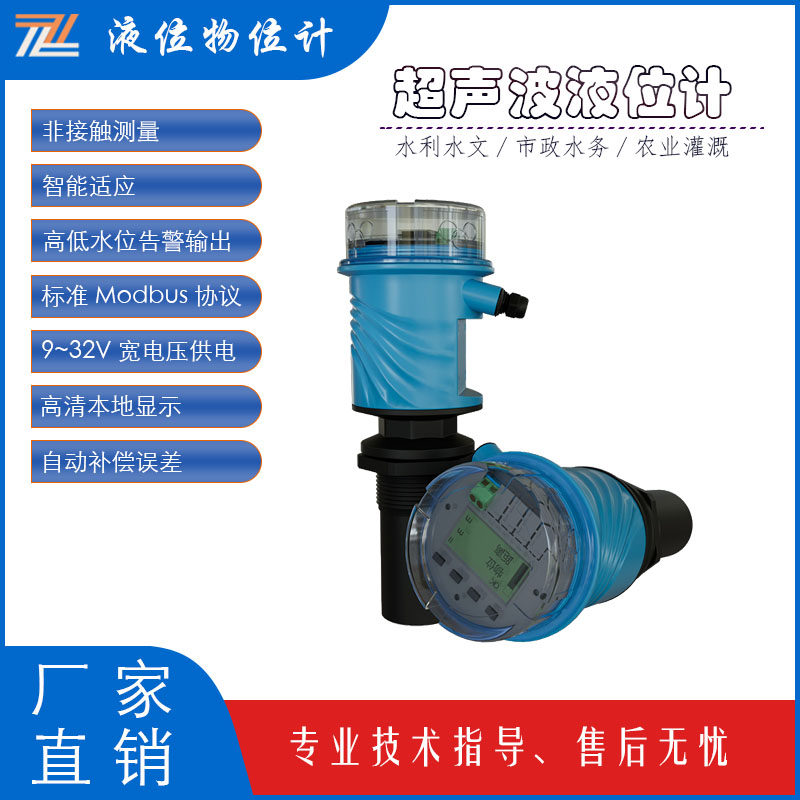 非接触式超声波液位计 水池水箱水位传感器 4-20mA RS485输出