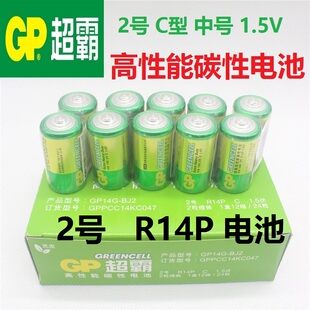 GP超霸牌R14P电池2号1.5V碳性D中号C型面包超人费雪玩具电池