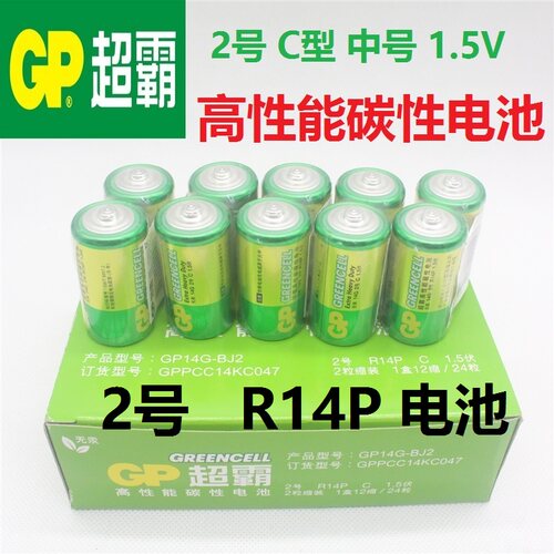 超霸C型中号2号1.5V高性能GP电池