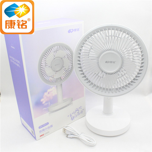 康铭F0576双用小台扇便携可充电