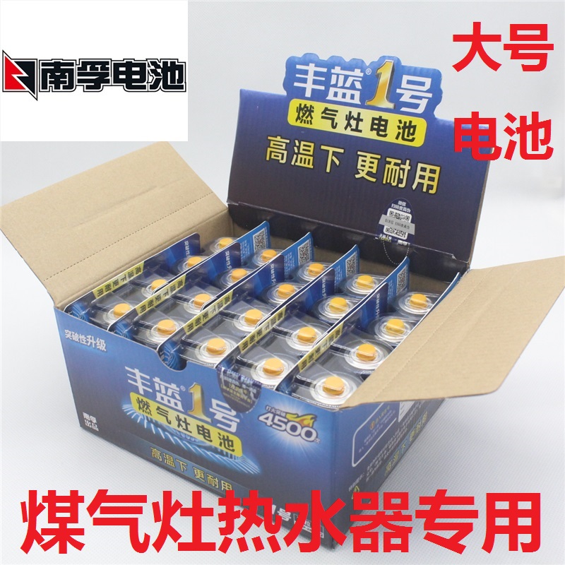 丰蓝一号燃气灶电池南孚1号电池大号天然气灶热水器R20碳性1.5V-封面