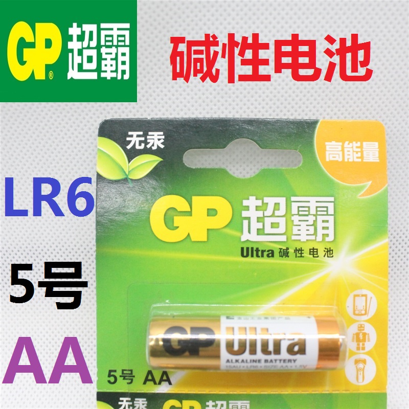 GP超霸UItra强力碱性电池5号门锁遥控器玩具耳温枪血压计LR6电池