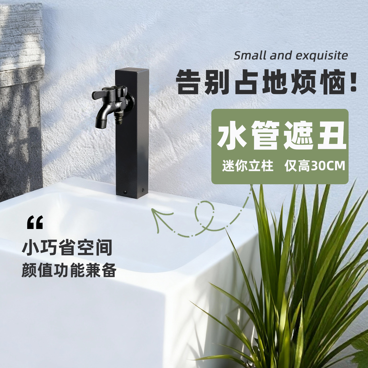 水龙头立柱迷你尺寸安装简单