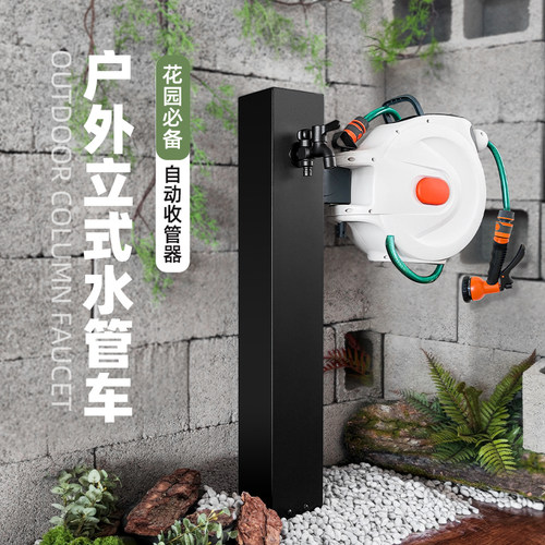 户外水龙头立柱花园浇花家用洗车自动回收水管伸缩庭院立式水管车
