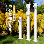 白色户外水龙头立柱庭院花园拖把池防冻防晒不锈钢水栓全铜水龙头