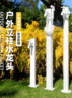 白色户外水龙头立柱庭院花园拖把池防冻防晒不锈钢水栓全铜水龙头