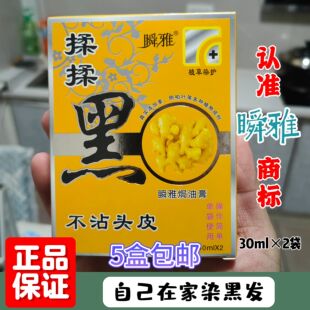 正品瞬雅揉揉黑染发剂染发膏简单快捷自己在家速染黑发每盒两袋