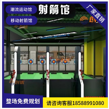 射箭室内体育射击可移动竞技运动