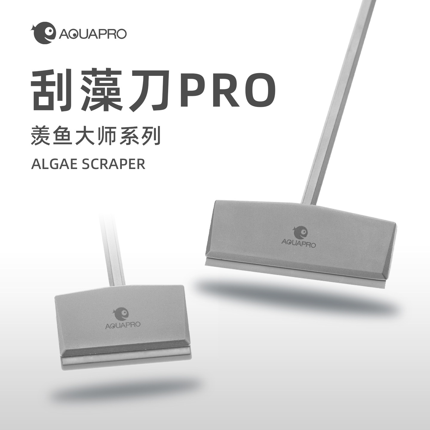 羡鱼鱼缸刮藻刀不锈钢加长柄清洁工具玻璃水族箱缸壁清理除藻刮刀