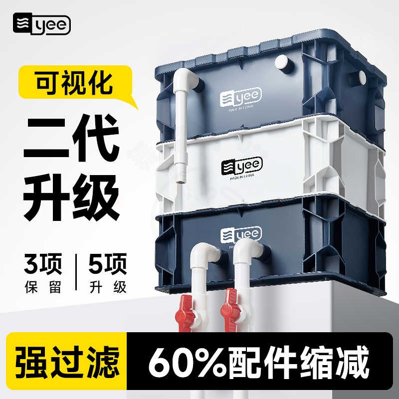 yee鱼缸上滤周转箱滴流盒过滤器