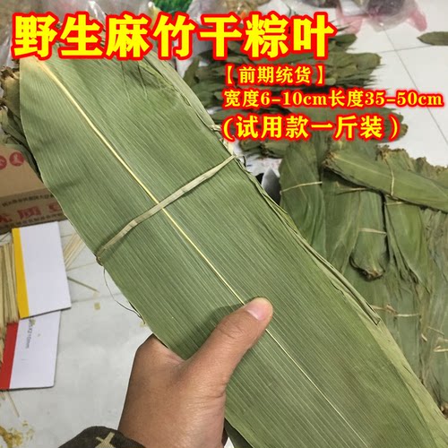 野生干粽叶商用粽子叶滕国嘉誉