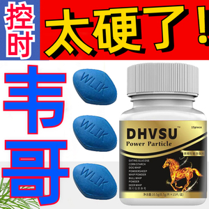 每次提前服用一粒.港版小蓝片 让你自信面对.活动中，买二发三...