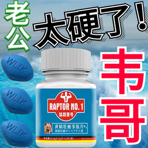 【男人的武器库】花儿为什么这样红，【一粒管三天】，买二送一..