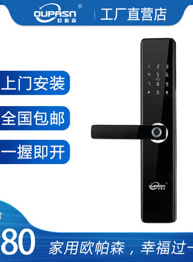 欧帕森智能锁A7家用防盗门指纹锁密码锁磁卡锁木门电子锁APP